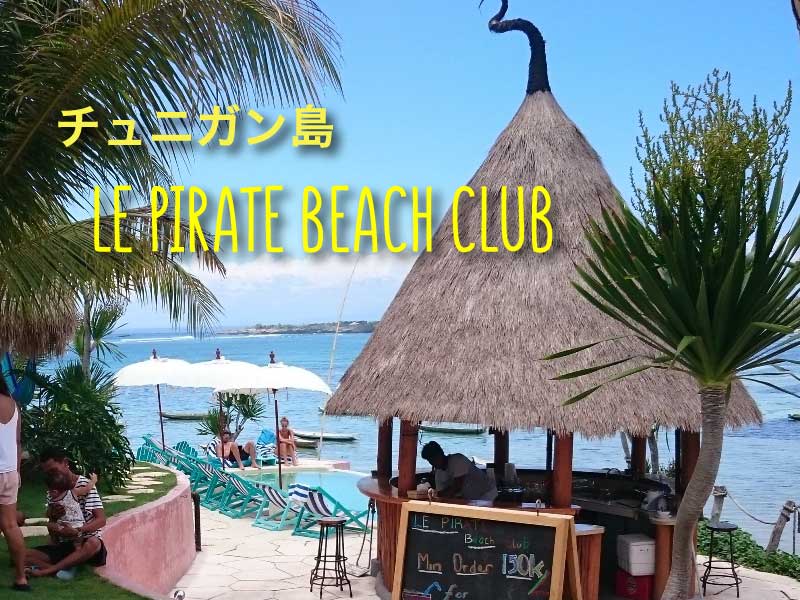  チュニガン島 Le piaret Beach Club